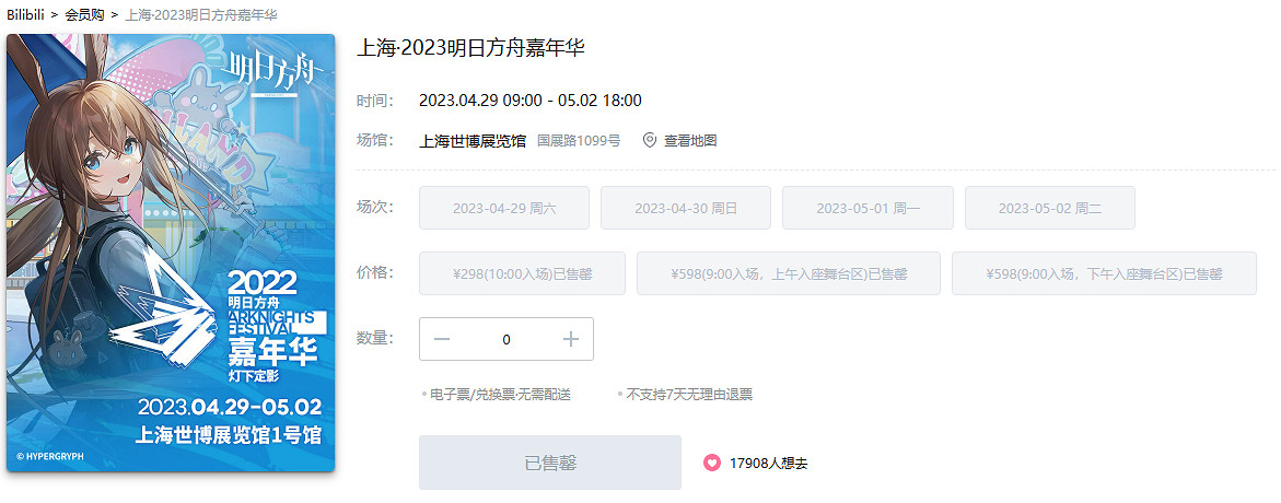 《明日方舟》嘉年華2023什麽時候 嘉年華門票多少錢 《明日方舟》嘉年華2023什麽時候 嘉年華門票多少錢