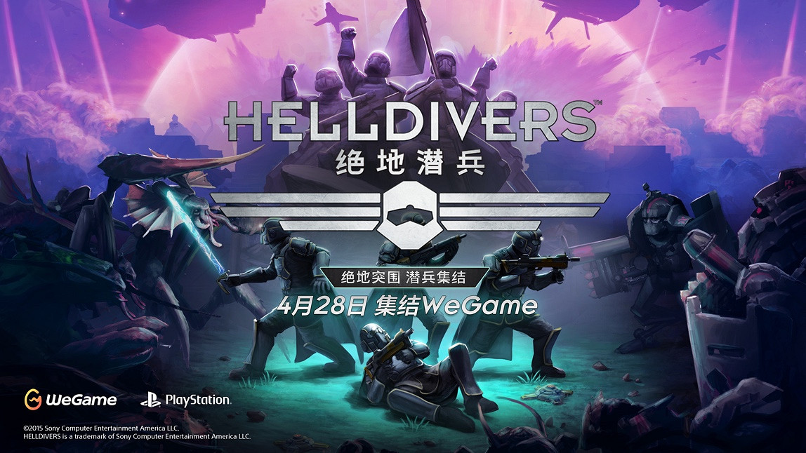 《絕地潛兵》預約今日開啟 預約立享免費DLC禮贈