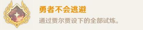 《原神》浮光鳴召試煉挑戰在哪接？浮光鳴召試煉挑戰位置分享