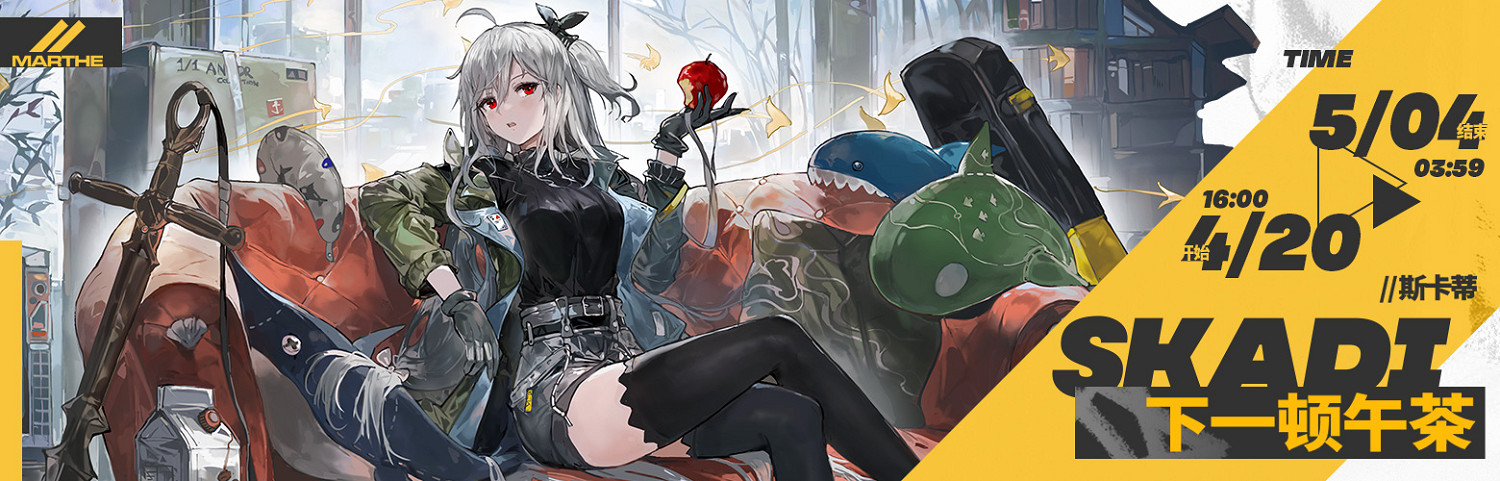 《明日方舟》4月20日活動預告 愚人號復刻開啟新剿滅休止符街道 《明日方舟》4月20日活動預告 愚人號復刻開啟新剿滅休止符街道