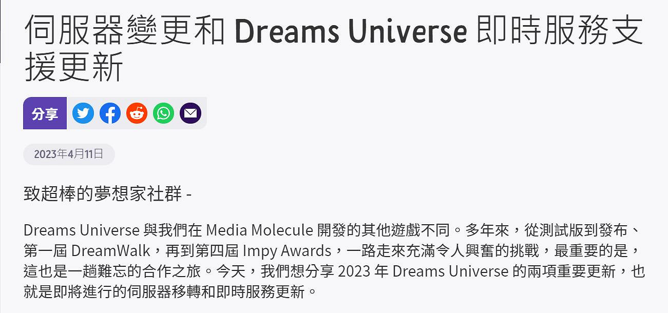 涼了！索尼第一方遊戲《夢境》今年9月將停止更新！