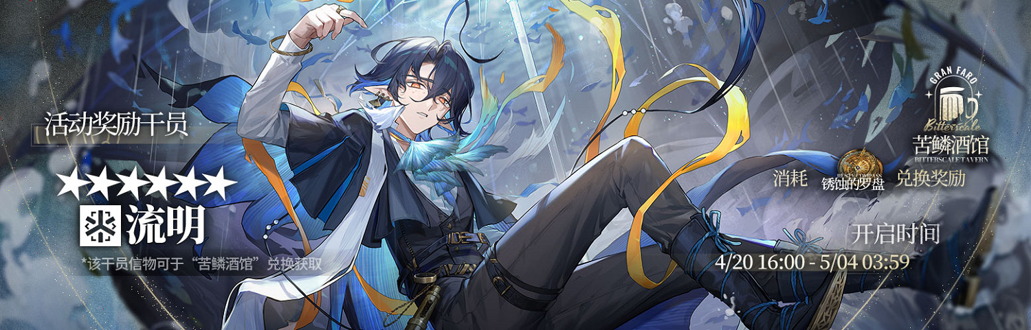 《明日方舟》愚人號復刻時間 愚人號什麽時候復刻 《明日方舟》愚人號復刻時間 愚人號什麽時候復刻