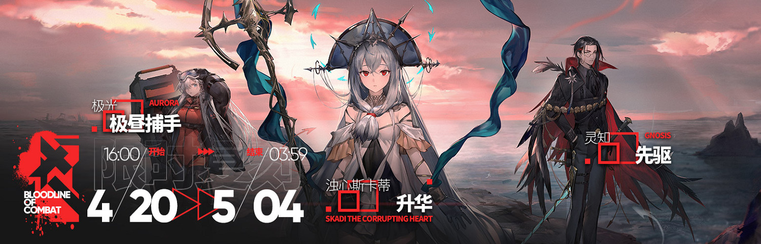 《明日方舟》4月20日活動預告 愚人號復刻開啟新剿滅休止符街道 《明日方舟》4月20日活動預告 愚人號復刻開啟新剿滅休止符街道