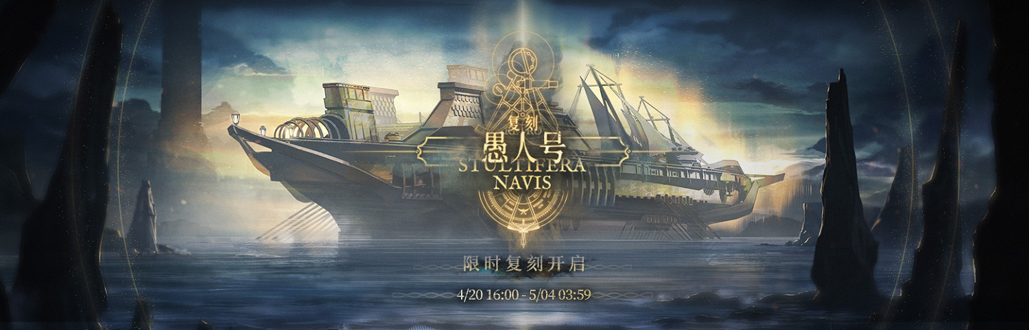 《明日方舟》愚人號復刻時間 愚人號什麽時候復刻 《明日方舟》愚人號復刻時間 愚人號什麽時候復刻