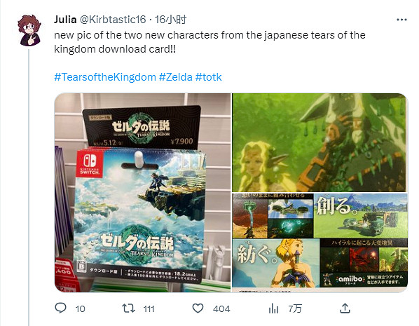 《王國之淚》下載卡開售 卡面曝光新角色新截圖？