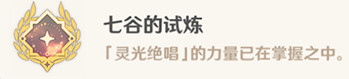 《原神》如是靈光悉示現任務怎麽做？如是靈光悉示現任務流程攻略