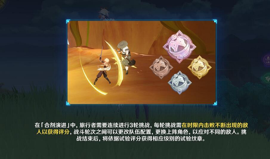 《原神》合劑演進第二關挑戰通關技巧 合劑演進第二關怎麽過？