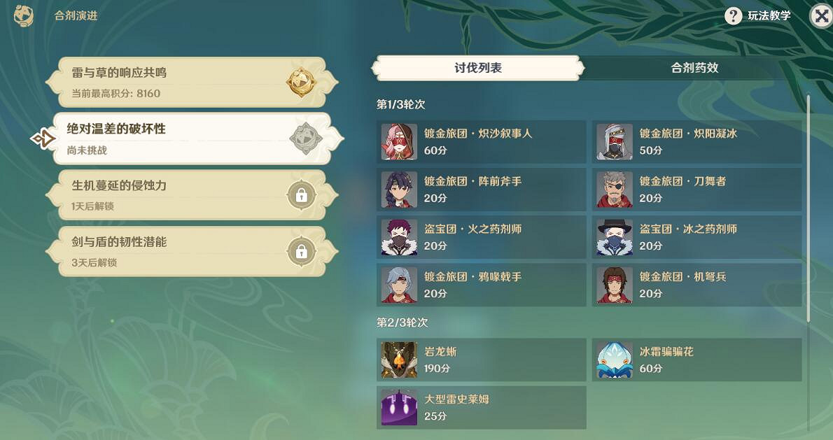 《原神》合劑演進第二關挑戰通關技巧 合劑演進第二關怎麽過？