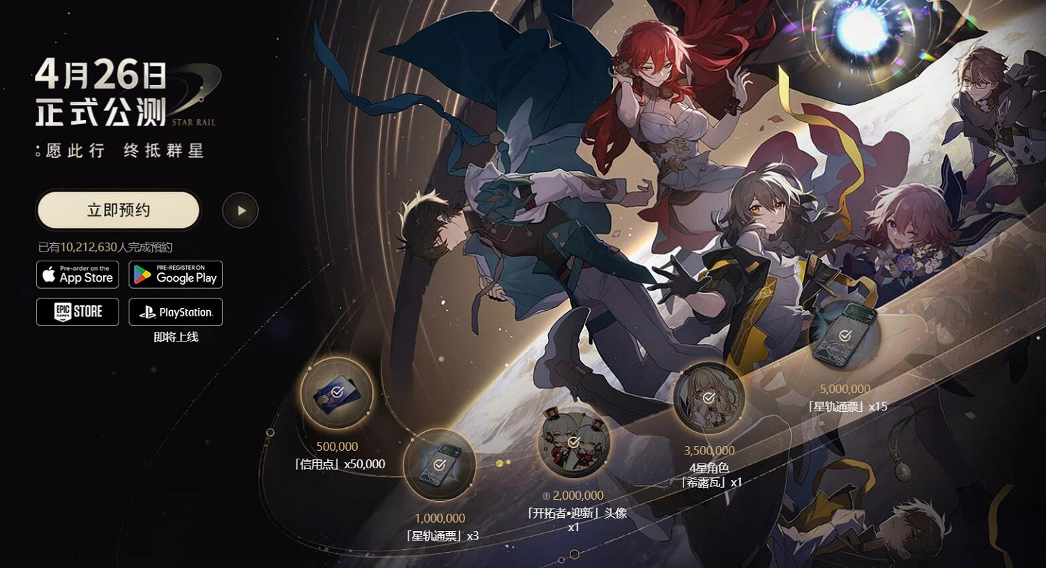 太火爆！《崩壞：星穹鐵道》海外預約人數突破1000萬