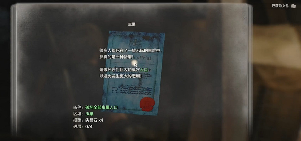 《惡靈古堡4重製版》蟲巢賞金任務怎麽過?蟲巢懸賞完成方法 《惡靈古堡4重製版》蟲巢賞金任務怎麽過?蟲巢懸賞完成方法