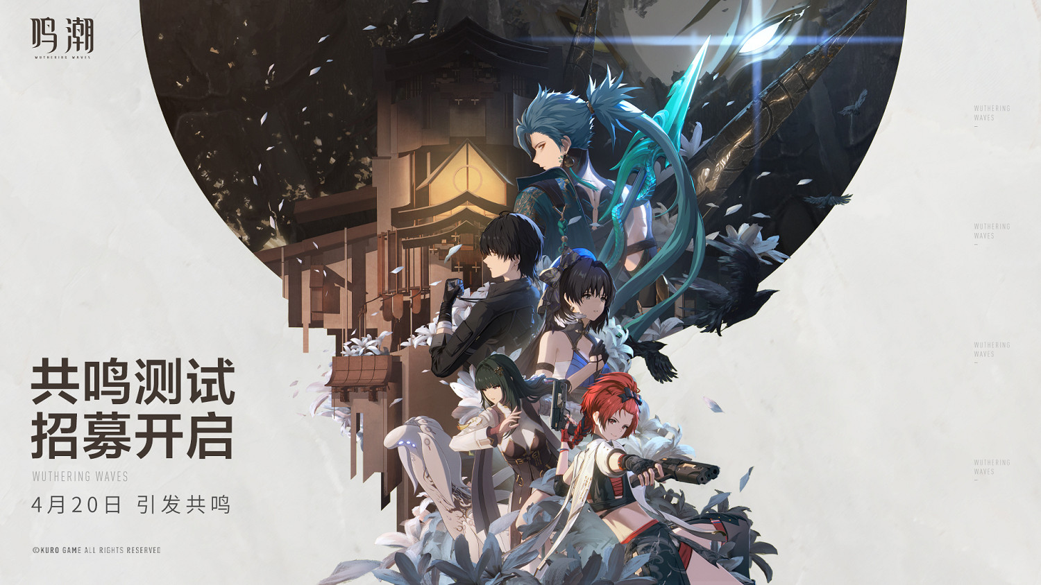 庫洛MMO《鳴潮》共鳴測試角色“循光”PV短片