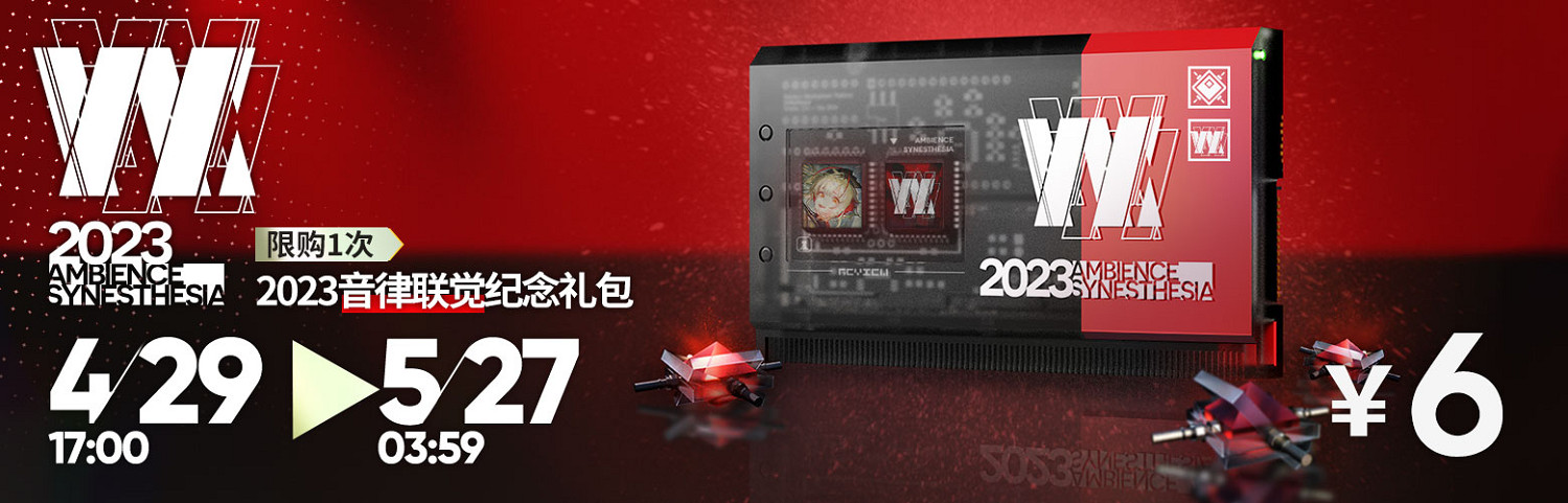 《明日方舟》4月20日活動預告 愚人號復刻開啟新剿滅休止符街道 《明日方舟》4月20日活動預告 愚人號復刻開啟新剿滅休止符街道