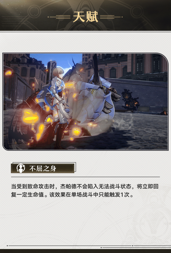 倒計時9天《崩壞：星穹鐵道》“傑帕德”角色前瞻