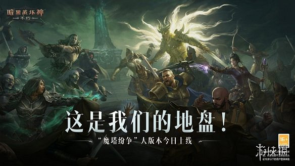 不斷改進的暗黑不朽,是一片社牛和獨狼各得其樂的庇護之地 不斷改進的暗黑不朽,是一片社牛和獨狼各得其樂的庇護之地