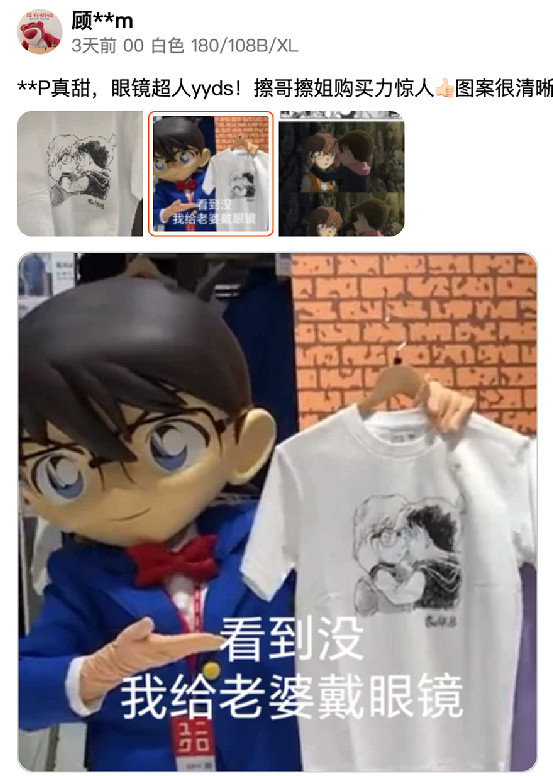 親了 親了!“柯哀黨”用優衣庫UT隨份子 親了 親了!“柯哀黨”用優衣庫UT隨份子