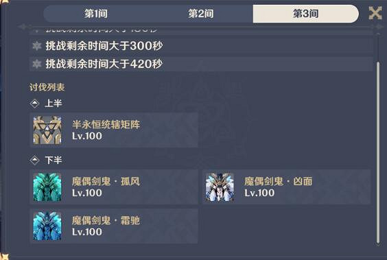 《原神》3.6深淵陣容推薦及打法技巧 3.6深淵12層怎麽打？
