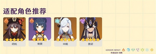 《原神》活動四星武器搭配分享  活動武器適合給誰？