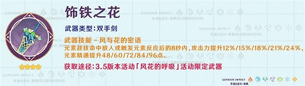 《原神》活動四星武器搭配分享  活動武器適合給誰？