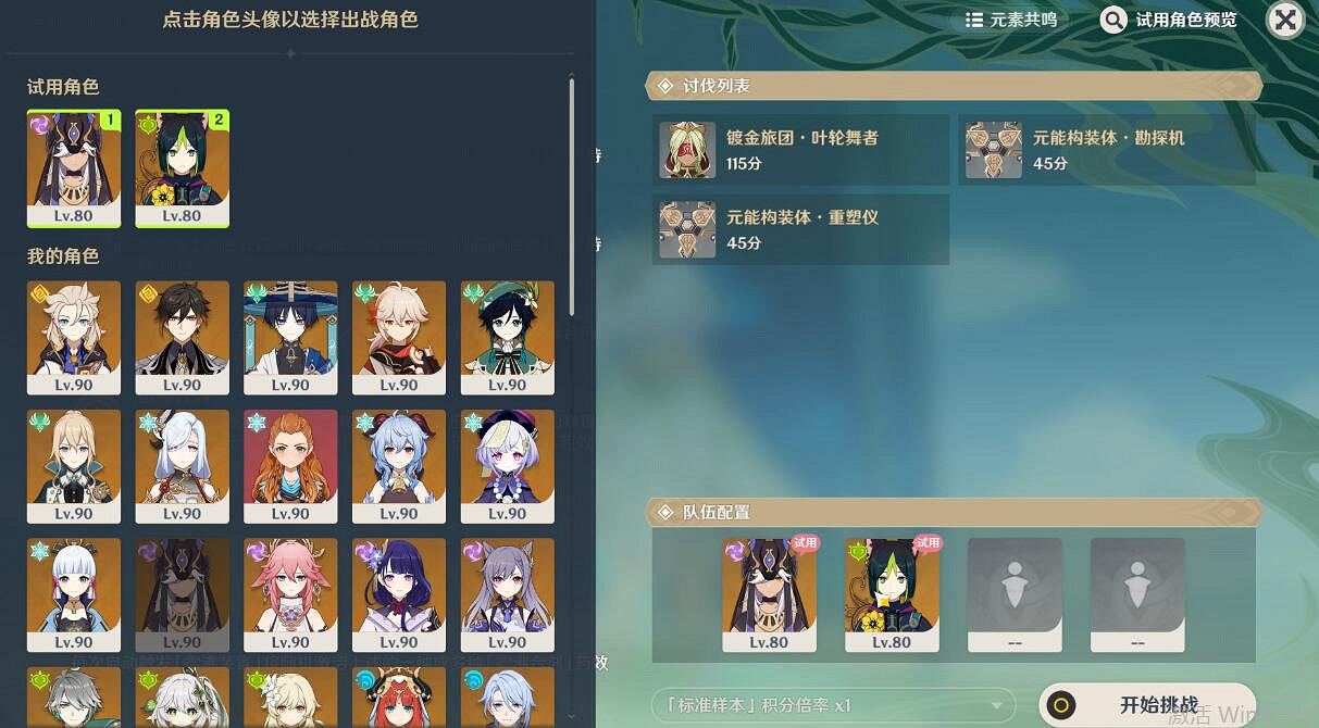 《原神》合劑演進活動第三關試用角色通關攻略 合劑演進第三關怎麽過？