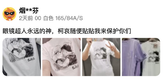 親了 親了!“柯哀黨”用優衣庫UT隨份子 親了 親了!“柯哀黨”用優衣庫UT隨份子