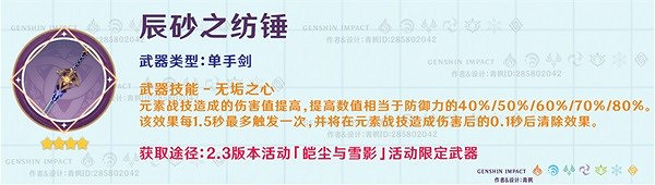 《原神》活動四星武器搭配分享  活動武器適合給誰？