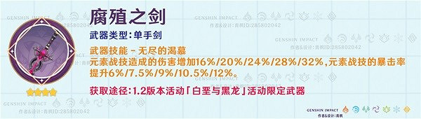 《原神》活動四星武器搭配分享  活動武器適合給誰？