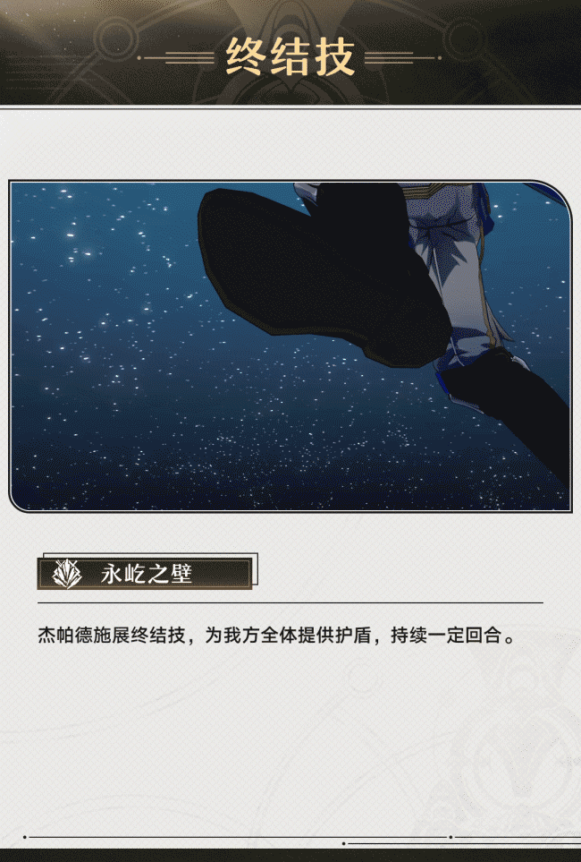 倒計時9天《崩壞：星穹鐵道》“傑帕德”角色前瞻