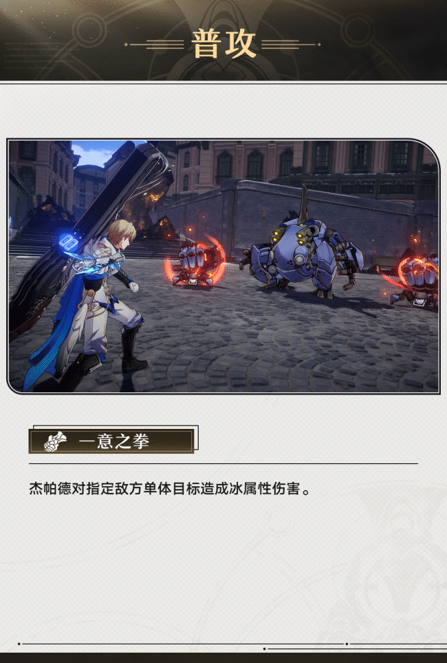 倒計時9天《崩壞：星穹鐵道》“傑帕德”角色前瞻