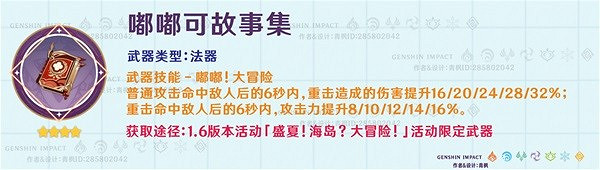 《原神》活動四星武器搭配分享  活動武器適合給誰？