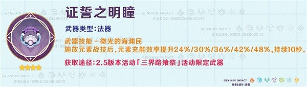 《原神》活動四星武器搭配分享  活動武器適合給誰？