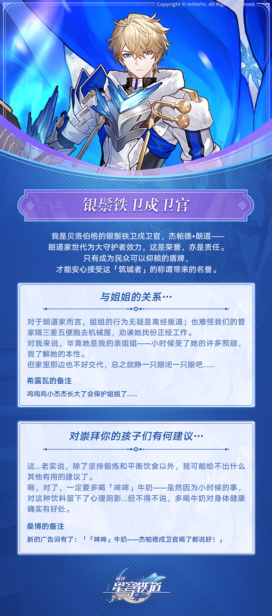 倒計時9天《崩壞：星穹鐵道》“傑帕德”角色前瞻