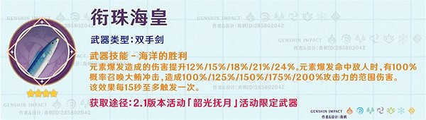 《原神》活動四星武器搭配分享  活動武器適合給誰？