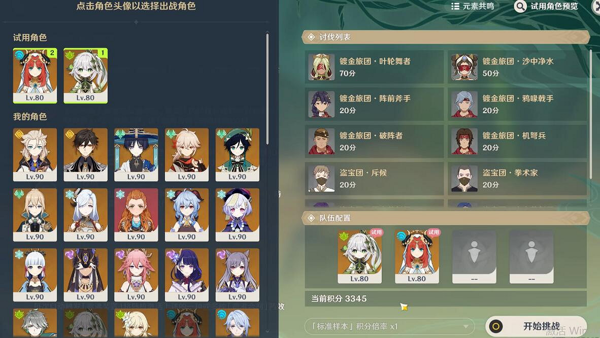 《原神》合劑演進活動第三關試用角色通關攻略 合劑演進第三關怎麽過？