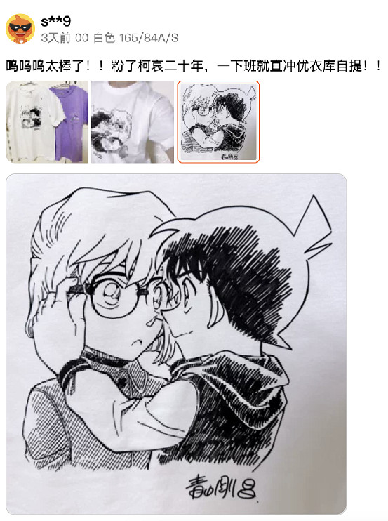 親了 親了!“柯哀黨”用優衣庫UT隨份子 親了 親了!“柯哀黨”用優衣庫UT隨份子