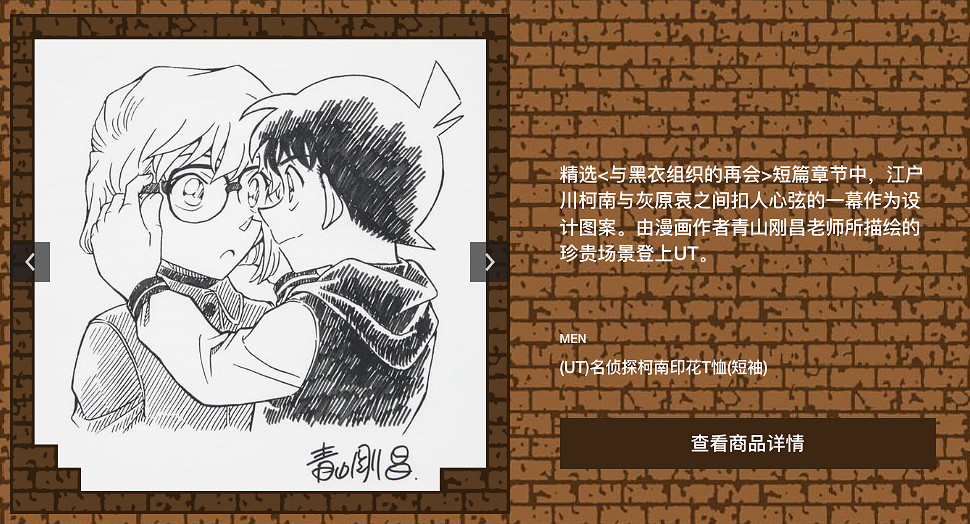 親了 親了!“柯哀黨”用優衣庫UT隨份子 親了 親了!“柯哀黨”用優衣庫UT隨份子