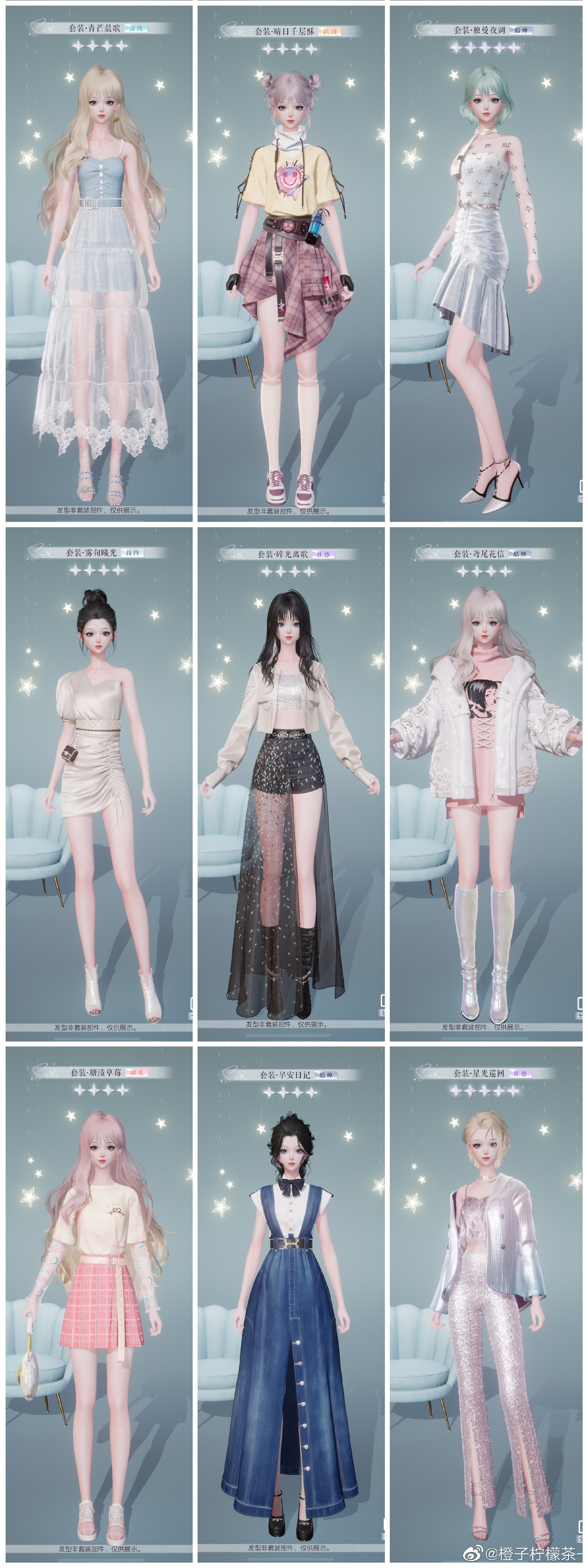 《以閃亮之名》時裝工作室常駐套裝介紹 時裝製作可獲取套裝一覽