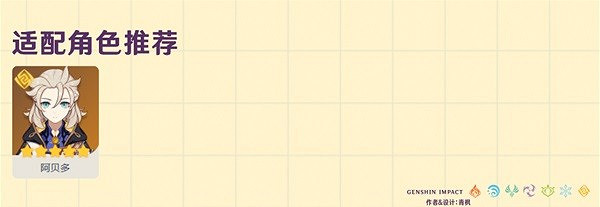 《原神》活動四星武器搭配分享  活動武器適合給誰？