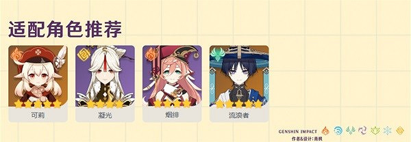 《原神》活動四星武器搭配分享  活動武器適合給誰？