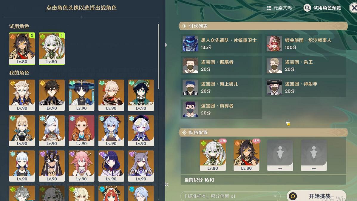 《原神》合劑演進活動第三關試用角色通關攻略 合劑演進第三關怎麽過？