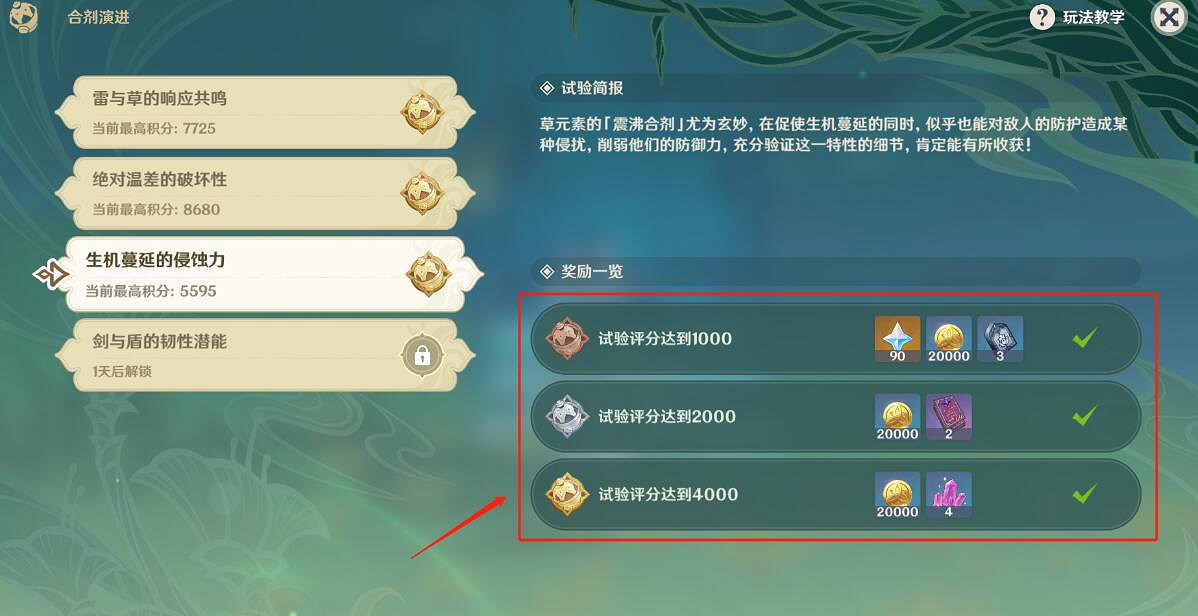 《原神》合劑演進活動第三關試用角色通關攻略 合劑演進第三關怎麽過？