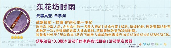 《原神》活動四星武器搭配分享  活動武器適合給誰？