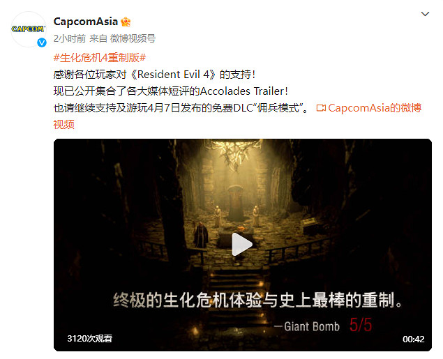 遊戲史上最棒的傑作《生化4重製版》媒體讚譽宣傳片