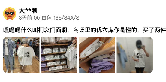 親了 親了!“柯哀黨”用優衣庫UT隨份子 親了 親了!“柯哀黨”用優衣庫UT隨份子