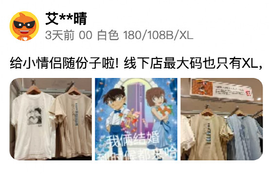 親了 親了!“柯哀黨”用優衣庫UT隨份子 親了 親了!“柯哀黨”用優衣庫UT隨份子