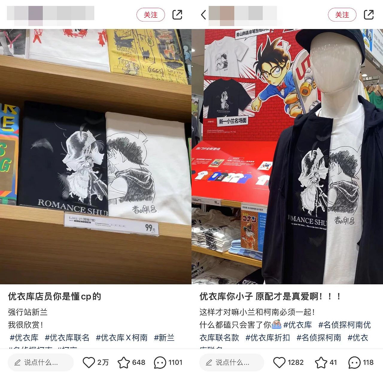 親了 親了!“柯哀黨”用優衣庫UT隨份子 親了 親了!“柯哀黨”用優衣庫UT隨份子