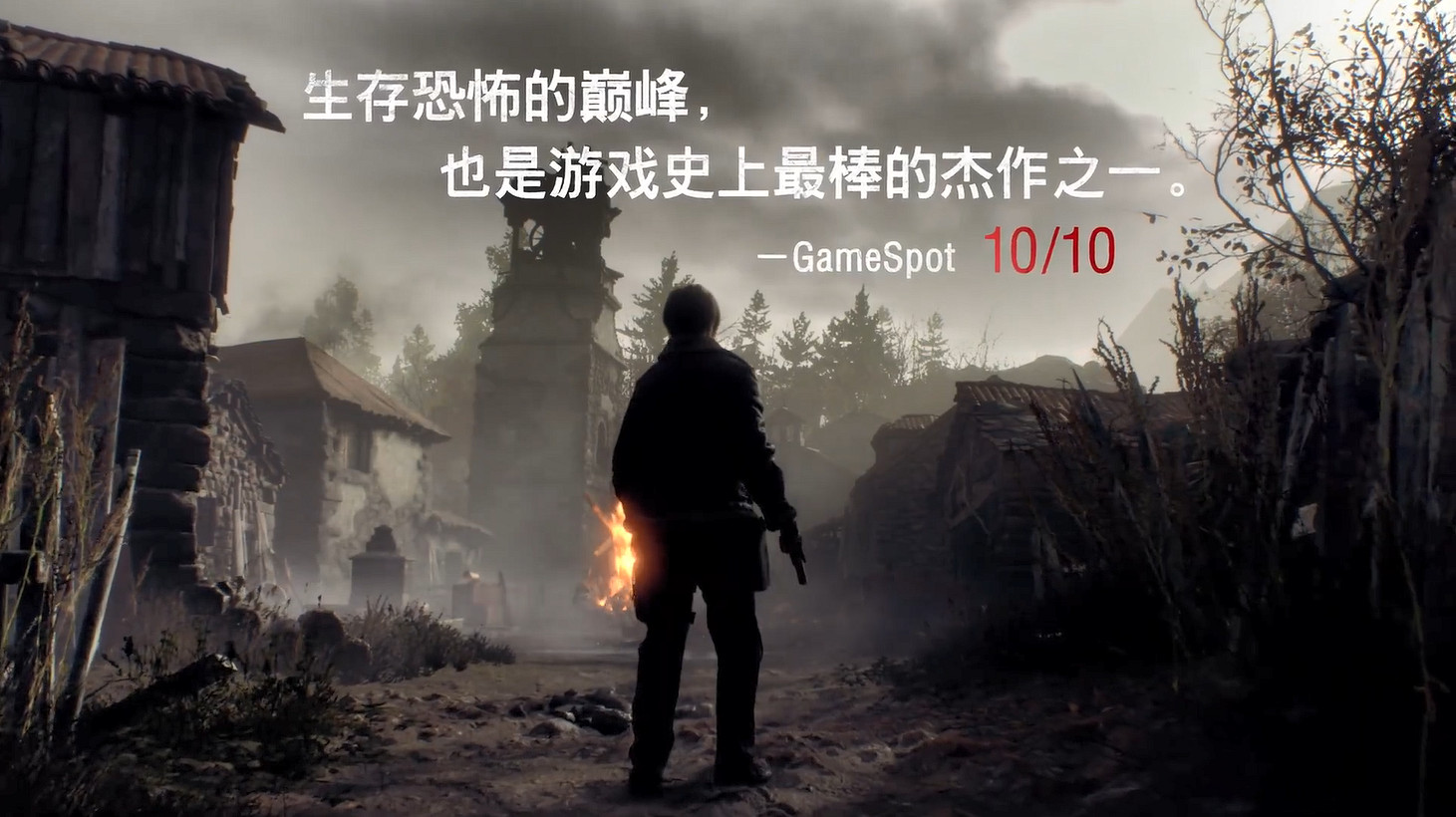 遊戲史上最棒的傑作《生化4重製版》媒體讚譽宣傳片