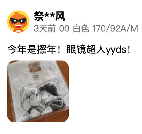 親了 親了!“柯哀黨”用優衣庫UT隨份子 親了 親了!“柯哀黨”用優衣庫UT隨份子