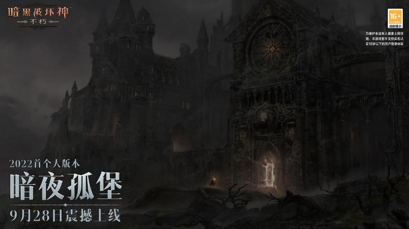 不斷改進的暗黑不朽,是一片社牛和獨狼各得其樂的庇護之地 不斷改進的暗黑不朽,是一片社牛和獨狼各得其樂的庇護之地