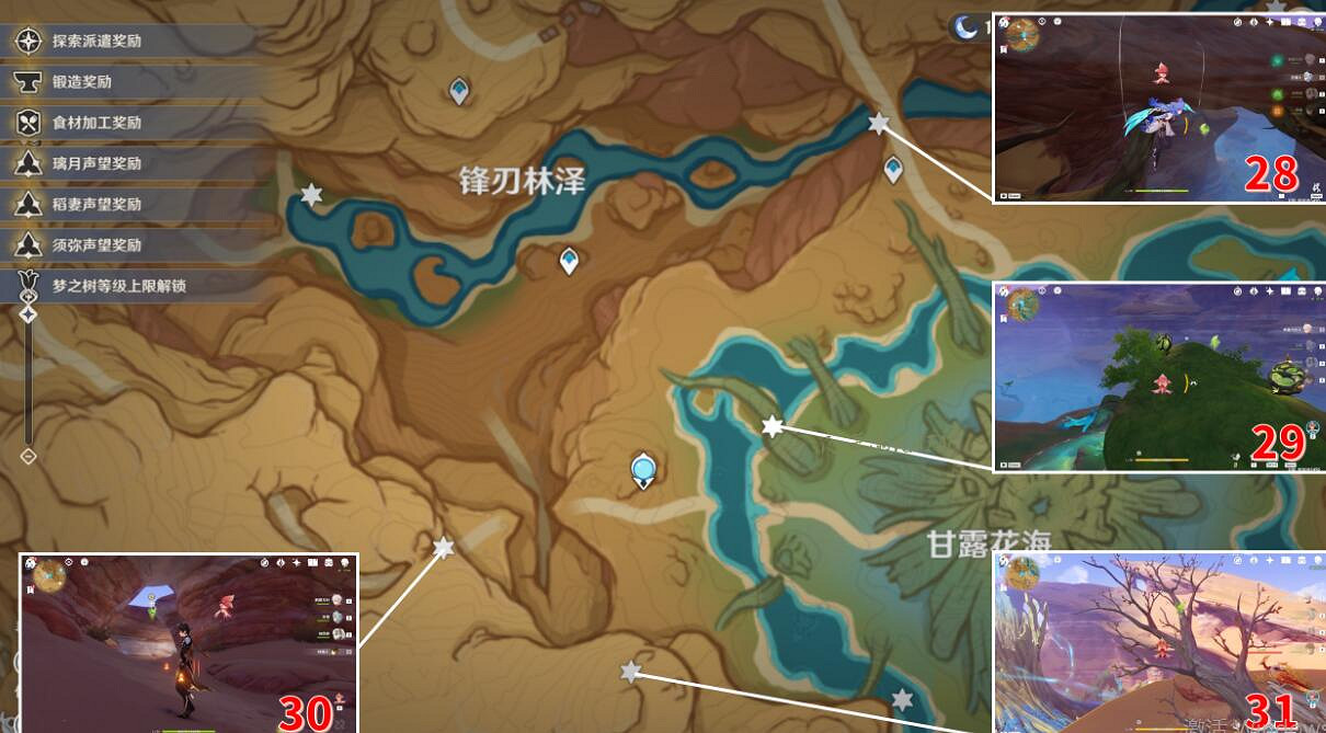 《原神》3.6草神瞳有多少個 3.6蒼漠囿土全草神瞳分布位置