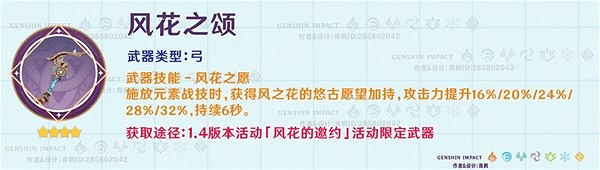 《原神》活動四星武器搭配分享  活動武器適合給誰？